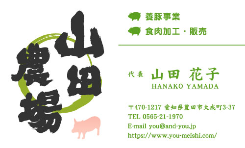 酪農･畜産･牧場さんの名刺デザイン chikusan-HR-004
