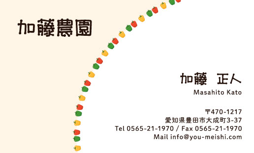 農家 農場 農園 ファーム 農業 酪農 畜産 牧場の名刺デザイン farm-HS-002