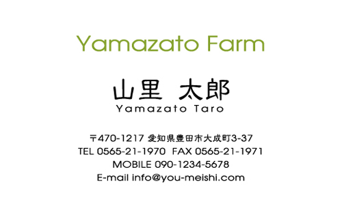 農家 農場 農園 ファーム 農業 酪農 畜産 牧場の名刺デザイン farm-NI-008