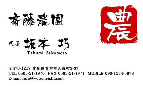 農家 農場 農園 ファーム 農業 酪農 畜産 牧場の名刺デザイン farm-SM-005