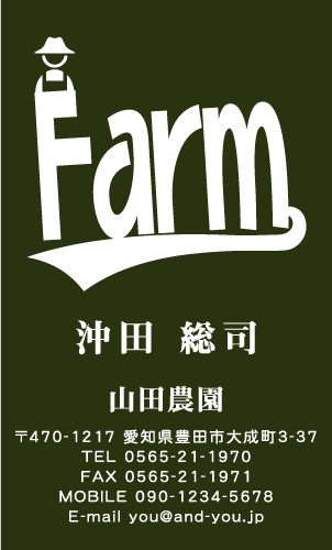 農家 農場 農園 ファーム 農業 酪農 畜産 牧場の名刺デザイン farm-SM-040