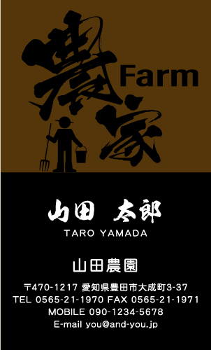 農家 農場 農園 ファーム 農業 酪農 畜産 牧場の名刺デザイン farm-SM-042