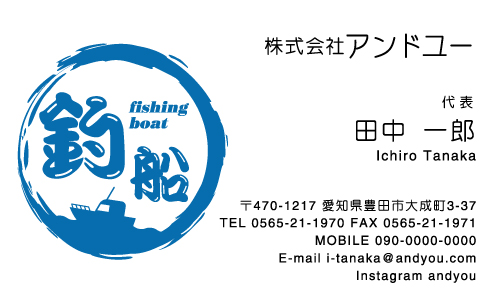 釣船･チャーター船の名刺デザイン fishing_boat-CA-003