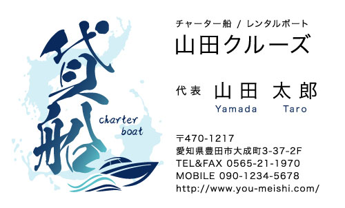 釣船･チャーター船の名刺デザイン fishing_boat-AY-003
