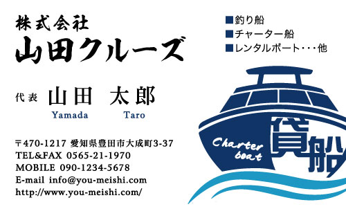 釣船･チャーター船の名刺デザイン fishing_boat-AY-004