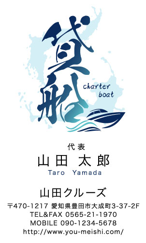 釣船･チャーター船の名刺デザイン fishing_boat-AY-006