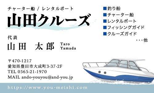 釣船･チャーター船の名刺デザイン fishing_boat-AY-009