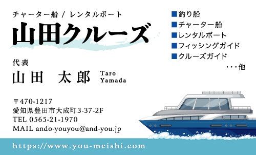 釣船･チャーター船の名刺デザイン fishing_boat-AY-010