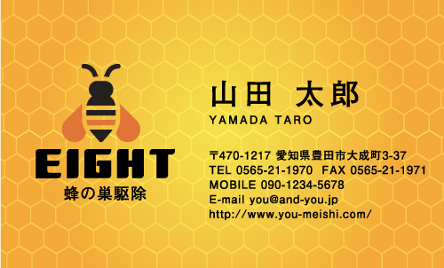 ハチ駆除・害虫駆除業者さんの名刺デザイン gaichuu-NI-004