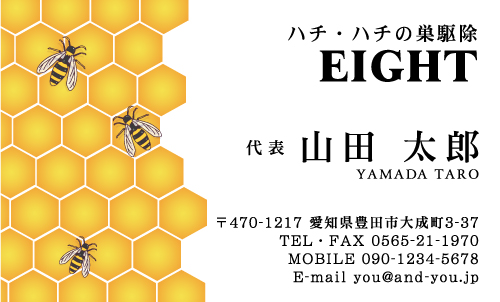 ハチ駆除・害虫駆除業者さんの名刺デザイン gaichuu-NI-011