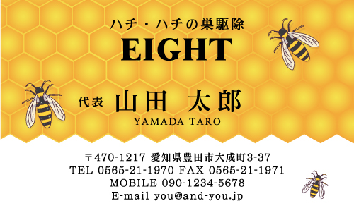 ハチ駆除・害虫駆除業者さんの名刺デザイン gaichuu-NI-012