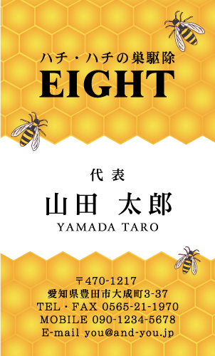 ハチ駆除・害虫駆除業者さんの名刺デザイン gaichuu-NI-014
