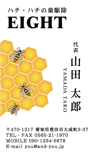 ハチ駆除・害虫駆除業者さんの名刺デザイン gaichuu-NI-015