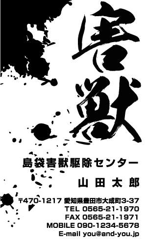 害獣駆除・害獣駆除業者さんの名刺デザイン gaijuukujo-SM-013