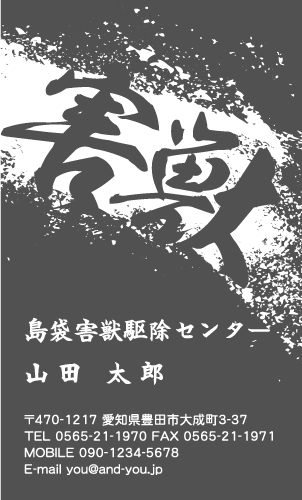 害獣駆除・害獣駆除業者さんの名刺デザイン gaijuukujo-SM-014