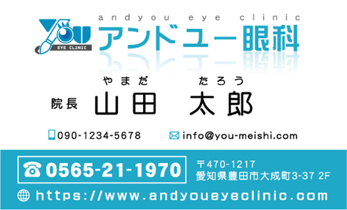 眼科・眼科クリニックの名刺 ganka-AY-001