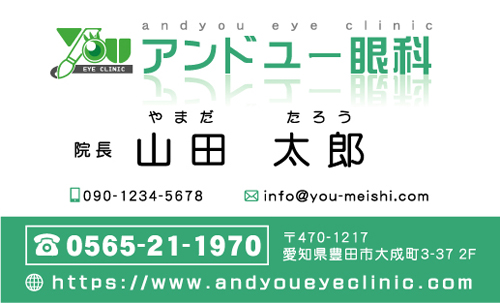 眼科・眼科クリニックの名刺 ganka-AY-002