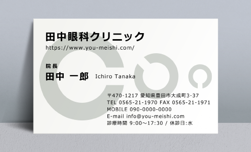 眼科・眼科クリニックの名刺 ganka-CA-001