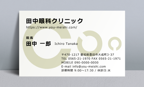 眼科・眼科クリニックの名刺 ganka-CA-002