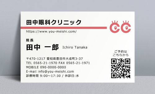 眼科・眼科クリニックの名刺 ganka-CA-005
