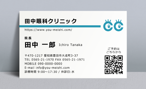 眼科・眼科クリニックの名刺 ganka-CA-006