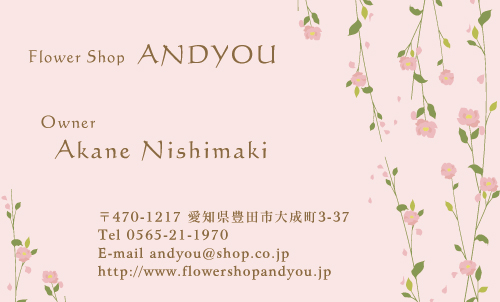 花屋さん フラワーショップさんの名刺 Hanaya Ak Ha 056のデザイン 名刺 デザイン 作成 印刷 の通販ショップ 名刺広芸アンドユー