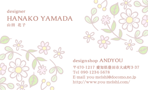 花 花柄名刺　デザイン AY-HA-043