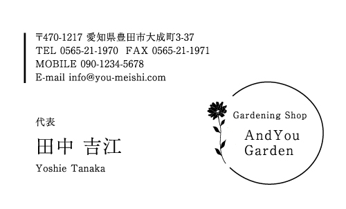 花屋 園芸店 フラワーショップの名刺デザイン hanaya-AB-001