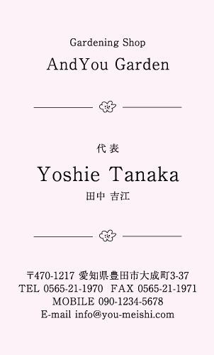 花屋 園芸店 フラワーショップの名刺デザイン hanaya-AB-004