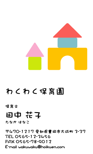 保育士 保育園 幼稚園 託児所の名刺デザイン hoiku-CA-017