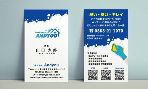 清掃業 ハウスクリーニング 名刺デザイン