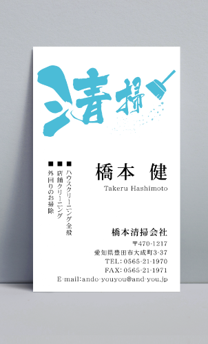 清掃業・ハウスクリーニングの名刺 HS-HC-005