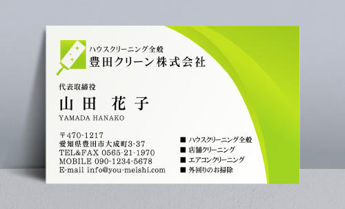 清掃業・ハウスクリーニングの名刺 NI-HC-006