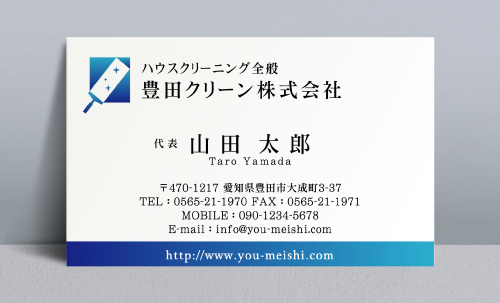 清掃業・ハウスクリーニングの名刺 NI-HC-007
