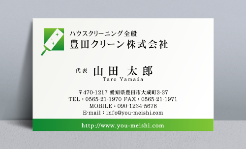 清掃業・ハウスクリーニングの名刺 NI-HC-008