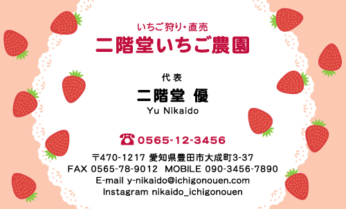 いちご農家 農場 農園 ファーム 農業さんの名刺デザイン ichigo-farm-CA-002