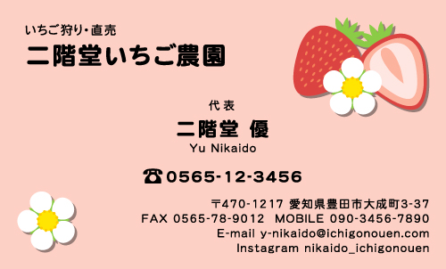 いちご農家 農場 農園 ファーム 農業さんの名刺デザイン ichigo-farm-CA-003
