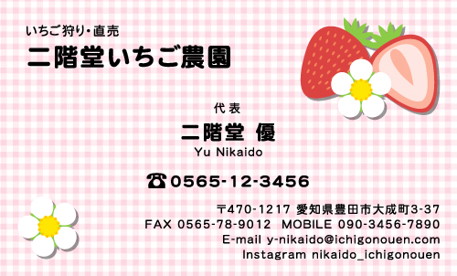 いちご農家 農場 農園 ファーム 農業さんの名刺デザイン ichigo-farm-CA-005