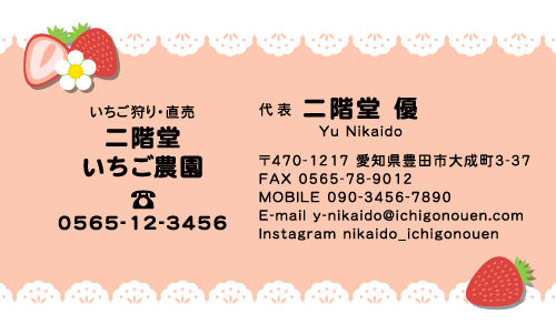 いちご農家 農場 農園 ファーム 農業さんの名刺デザイン ichigo-farm-CA-006
