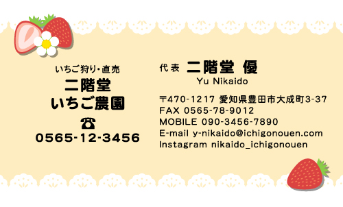 いちご農家 農場 農園 ファーム 農業さんの名刺デザイン ichigo-farm-CA-007