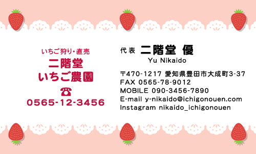 いちご農家 農場 農園 ファーム 農業さんの名刺デザイン ichigo-farm-CA-008