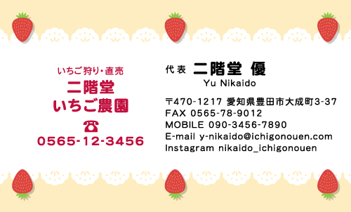いちご農家 農場 農園 ファーム 農業さんの名刺デザイン ichigo-farm-CA-009