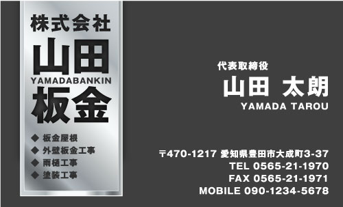建築板金･板金屋さん名刺デザイン k-bankin-AI-006