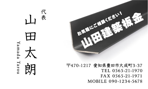 建築板金･板金屋さん名刺デザイン k-bankin-AI-009