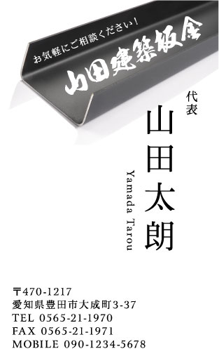 建築板金･板金屋さん名刺デザイン k-bankin-AI-010