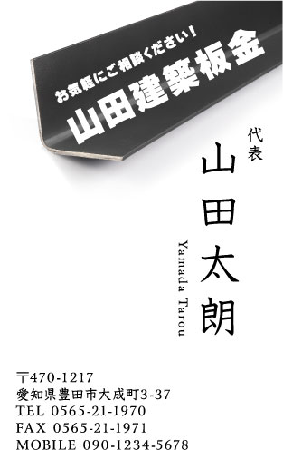 建築板金･板金屋さん名刺デザイン k-bankin-AI-011