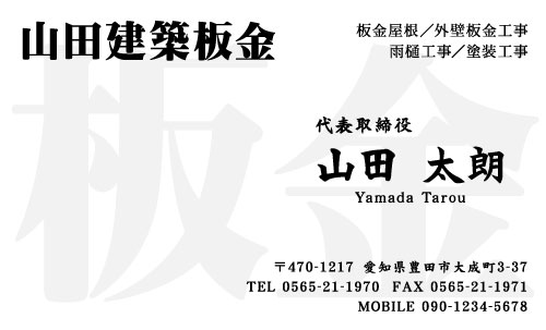 建築板金･板金屋さん名刺デザイン k-bankin-AI-028