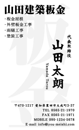建築板金･板金屋さん名刺デザイン k-bankin-AI-029