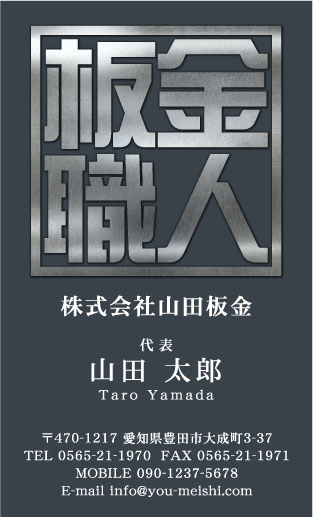 建築板金･板金屋さん名刺デザイン k-bankin-AY-001