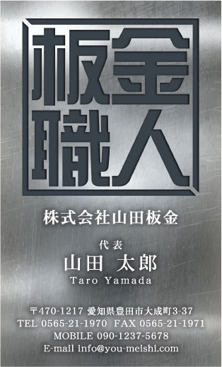 建築板金･板金屋さん名刺デザイン k-bankin-AY-002